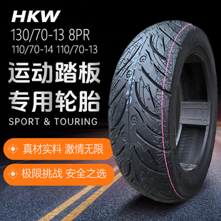 130/70-13半热熔轮胎 NWG 迅150鸿250前后轮NMAX155 PCX160真空胎