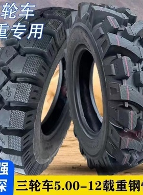三轮摩托车轮胎5.00-12载重三轮车外胎500-12三轮车车胎50012