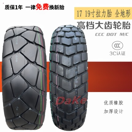 120/140/150/70-17/80-19凯越500xCB190升仕310X摩托车拉力轮胎