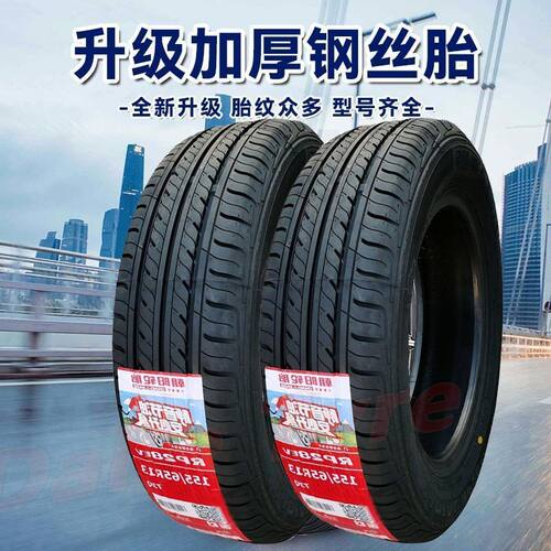 朝阳新能源电动四轮车专用轮胎