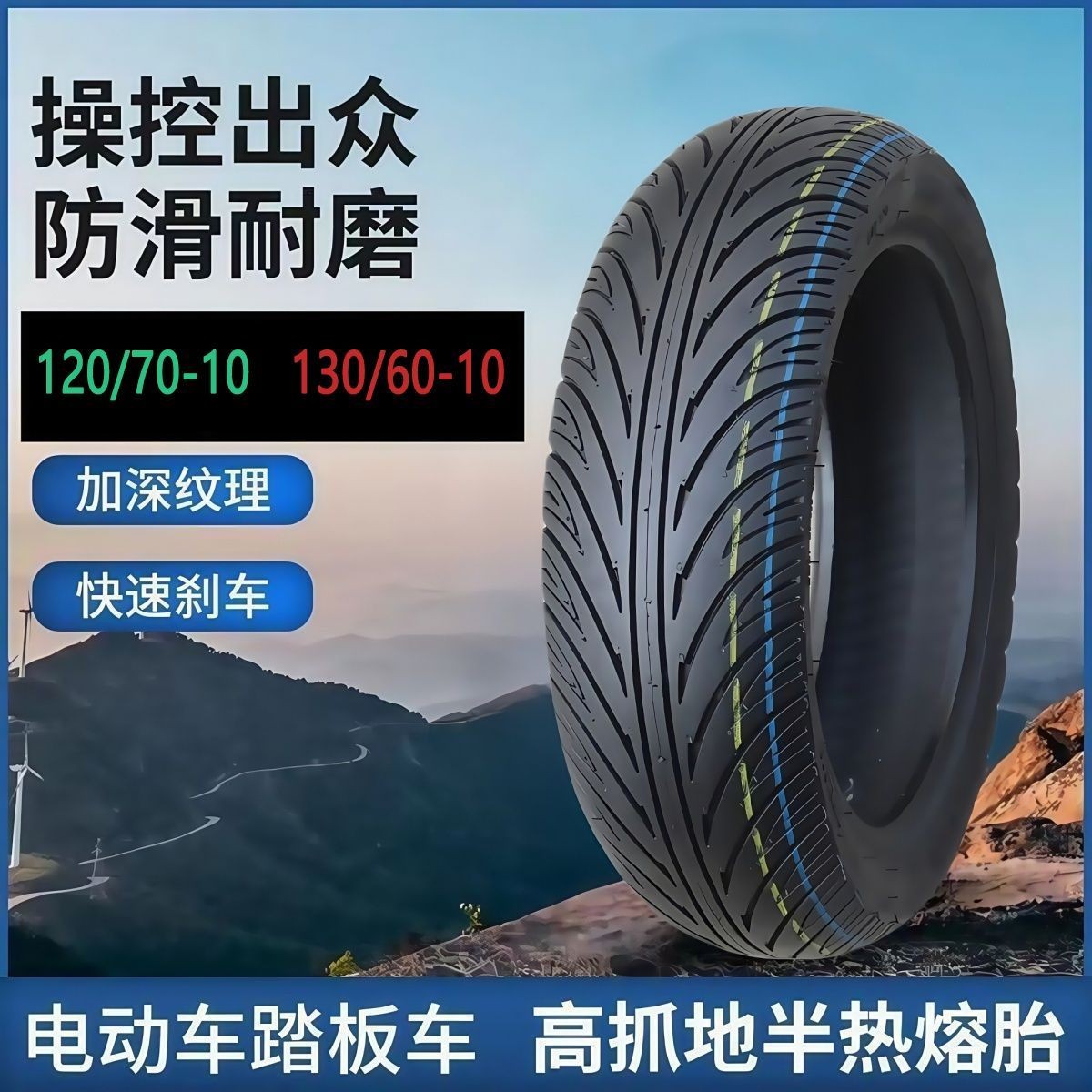 120/70-10电动车轮胎130/60-10电摩真空胎10寸加宽晴雨胎全新正品