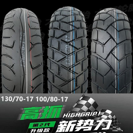 130/70-17防滑100/80-17蓝宝龙150枭锋摩托半热熔真空胎