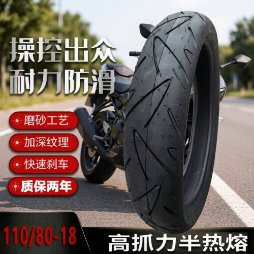 加宽改装110/80-18半热熔真空胎