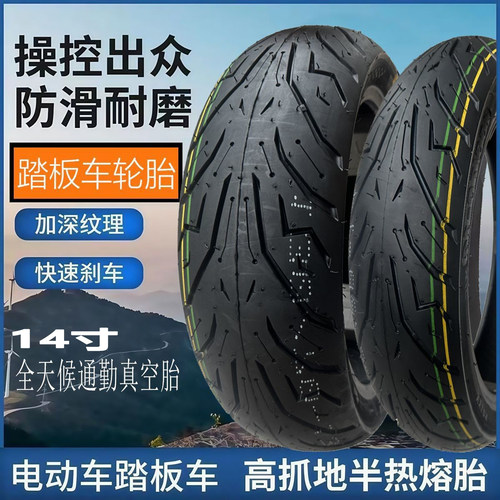 -14全天候摩托车真空胎