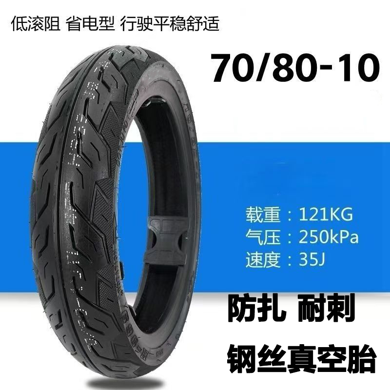 70/80-10极光2.03.0真空胎