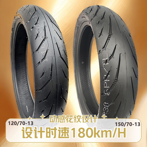 高品质120/70-13150/70-13