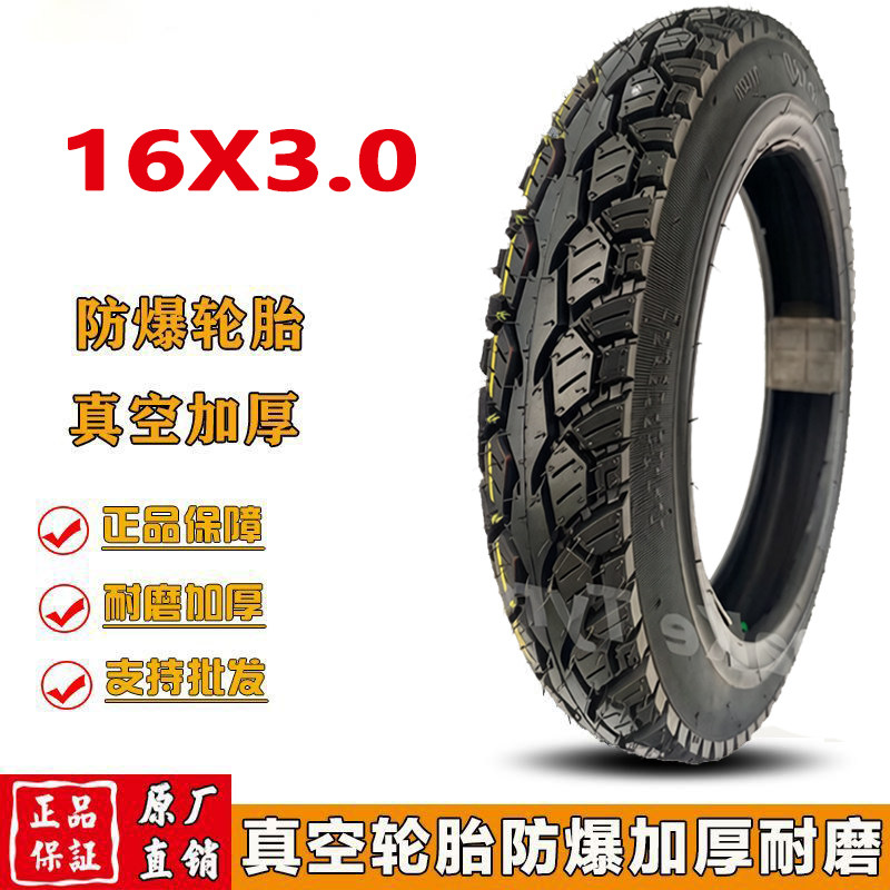 电动车防滑胎16X25016X3.0外胎图片