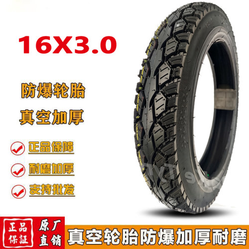电动车防滑胎16X25016X3.0外胎