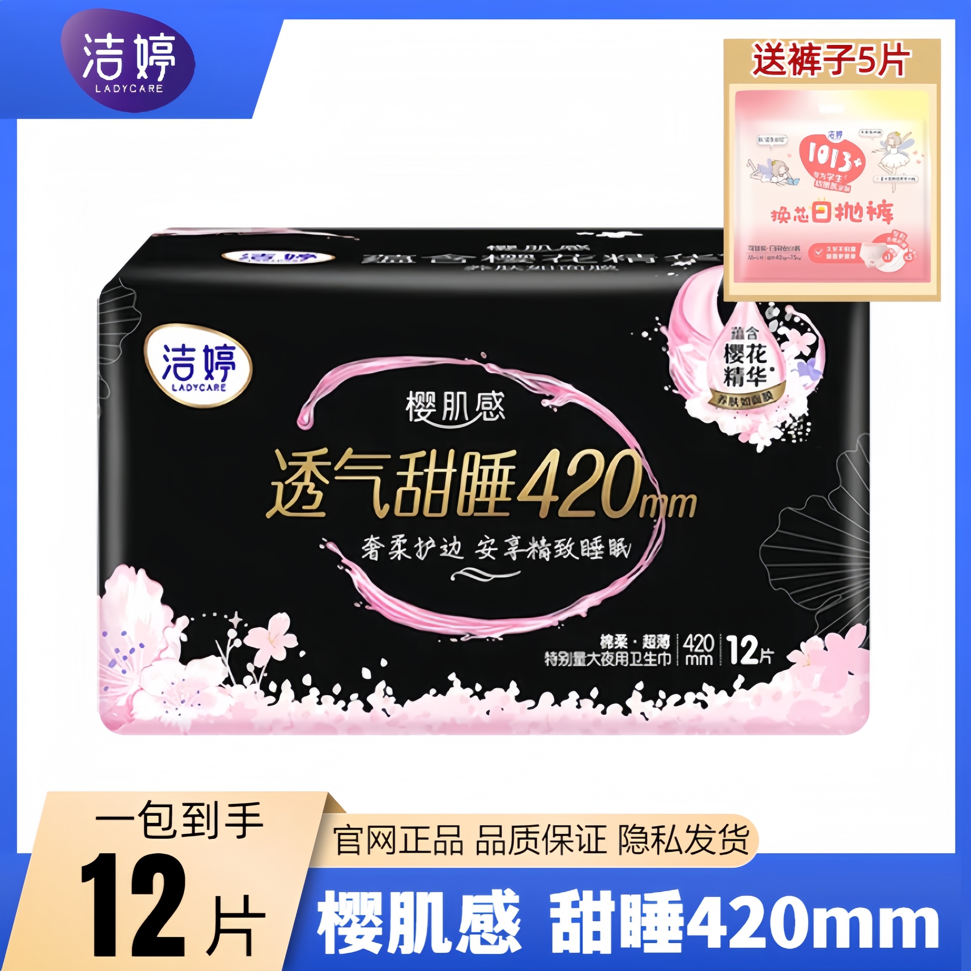 洁婷樱花卫生巾樱肌感量多夜用亲肤甄选奢柔棉安全防漏女用姨妈巾