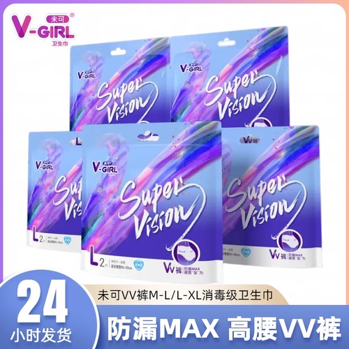 未可V-GIRL安睡裤VV裤超薄高腰防漏棉柔亲肤消毒级姨妈巾正品