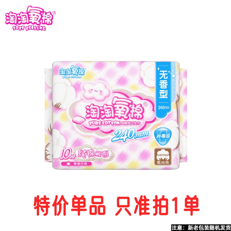 淘淘氧棉卫生巾日用240mm10片超薄绵柔少女学生透气姨妈巾