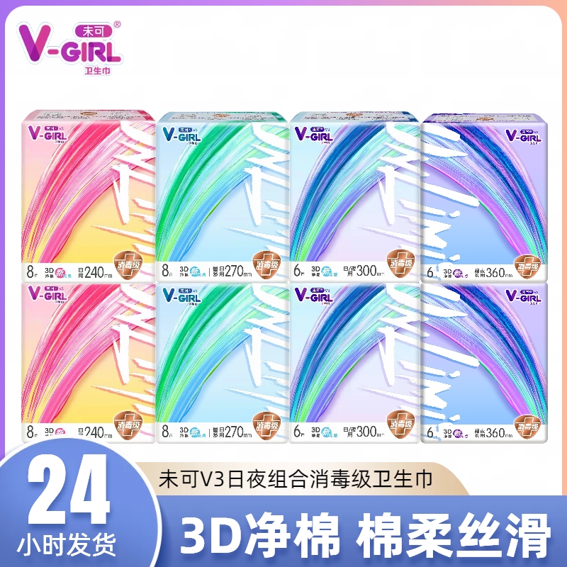 未可V-GIRL卫生巾日夜组合棉柔透气3D净棉小浮芯消毒级姨妈巾