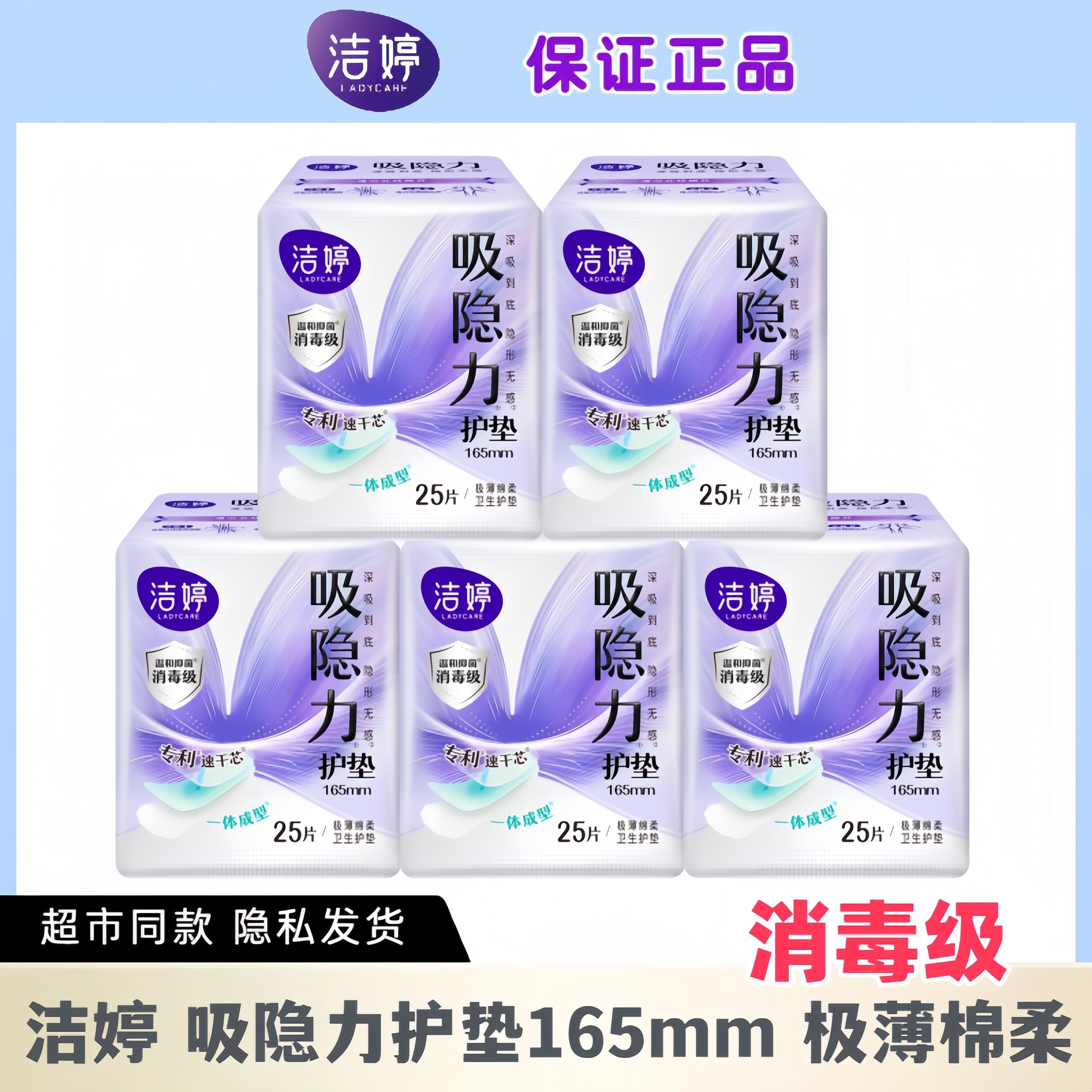 洁婷吸隐力卫生护垫165mm