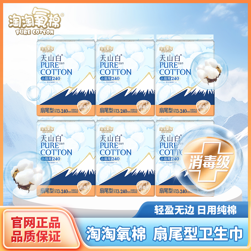 淘淘氧棉扇尾型卫生巾日用透气超薄棉柔久坐不侧漏姨妈巾整箱