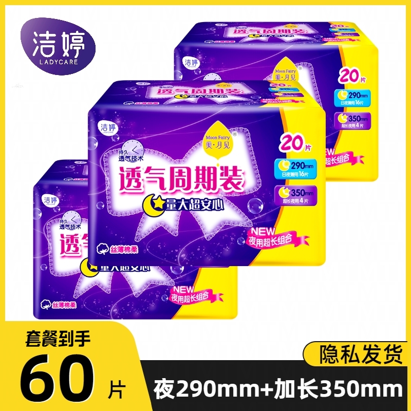 洁婷透气周期装日夜组合卫生巾