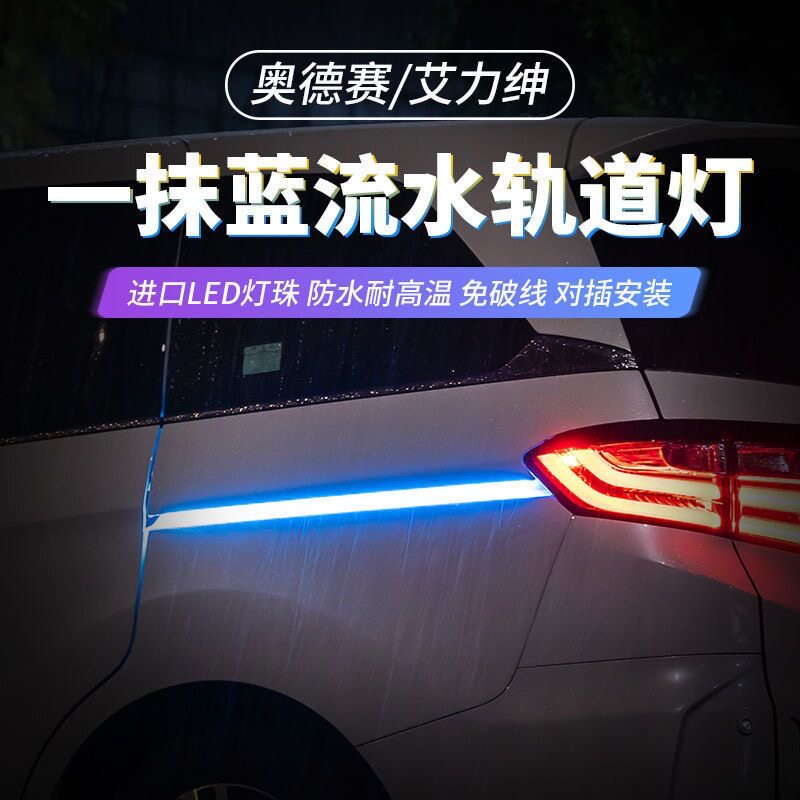 15-25奥德赛轨道灯艾力绅LED氛围灯混动车门灯改装自动门滑道灯