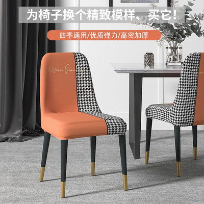 罩座椅套椅垫套装家用餐桌椅子罩 时尚简约旧椅变新弹力椅套 万迪旗舰店 淘优券