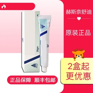 赫斯奈舒迪膏儿童成人可用赫斯萘舒迪赫思奈舒迪赫司奈舒迪嚇斯奈