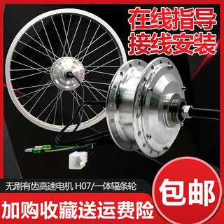 自行车辅助电机改装电动车高速套件H07后驱涨刹电机36V48V350W