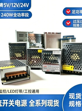 24V12V5V 开关电源 道闸门禁监控 LED 防雨户外电机驱动工控电源