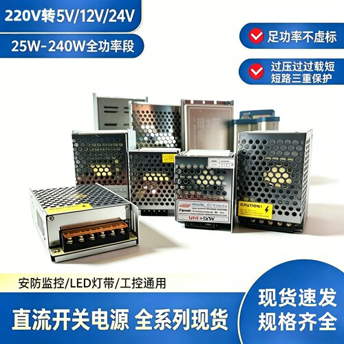 多电压开关电源道闸监控LED通用