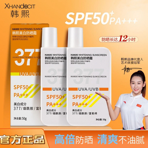 韩熙美白防晒霜乳SPF50素颜霜隔离清爽不油腻377护肤保湿持久防晒