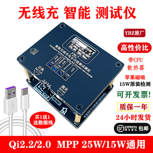 Qi2.2无线充智能测试仪MPP25W
