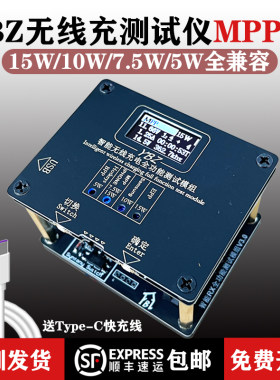 MPP25W协议无线充测试仪