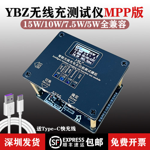 全新MPP协议无线充测试仪