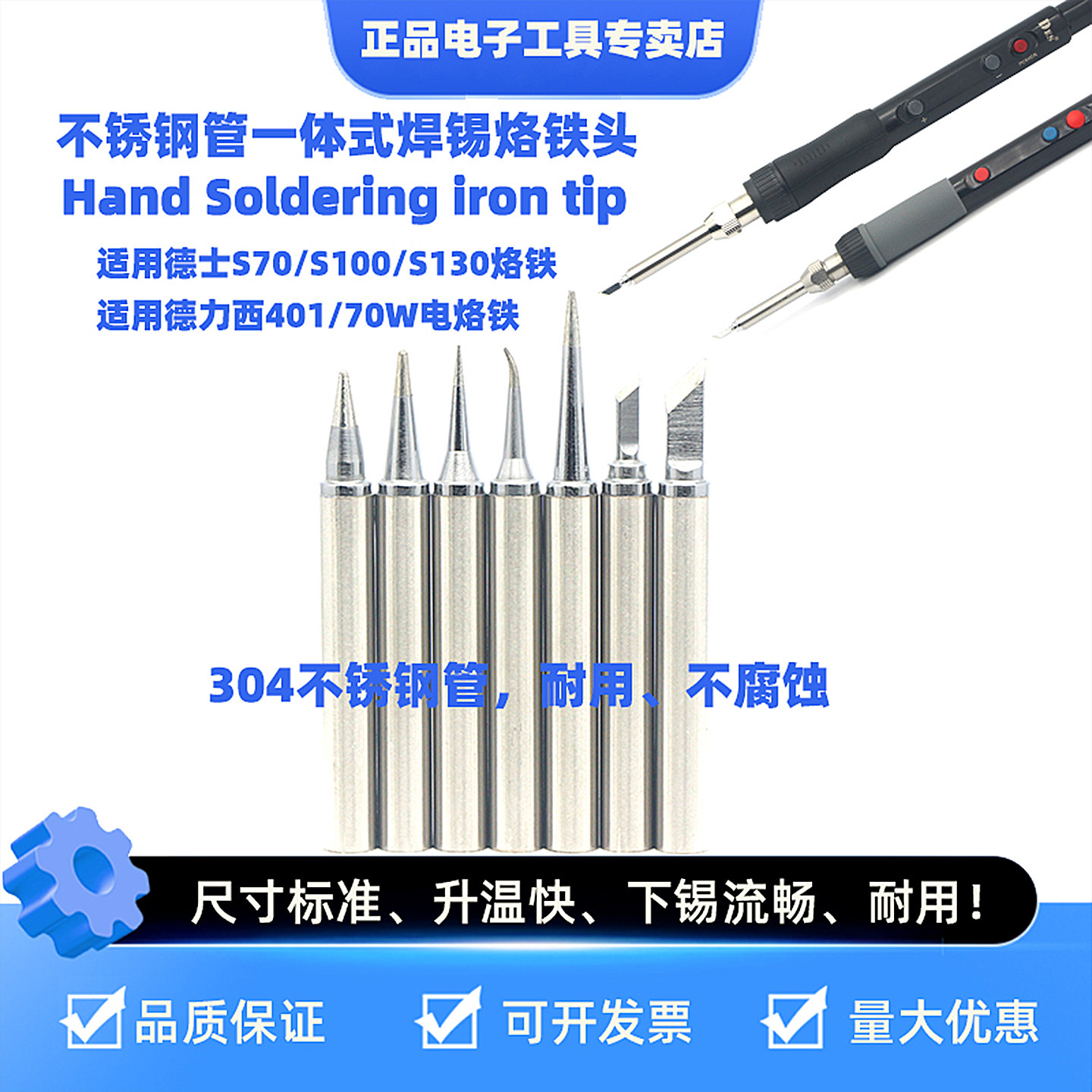 适用德力西401调温70W电烙铁头图片