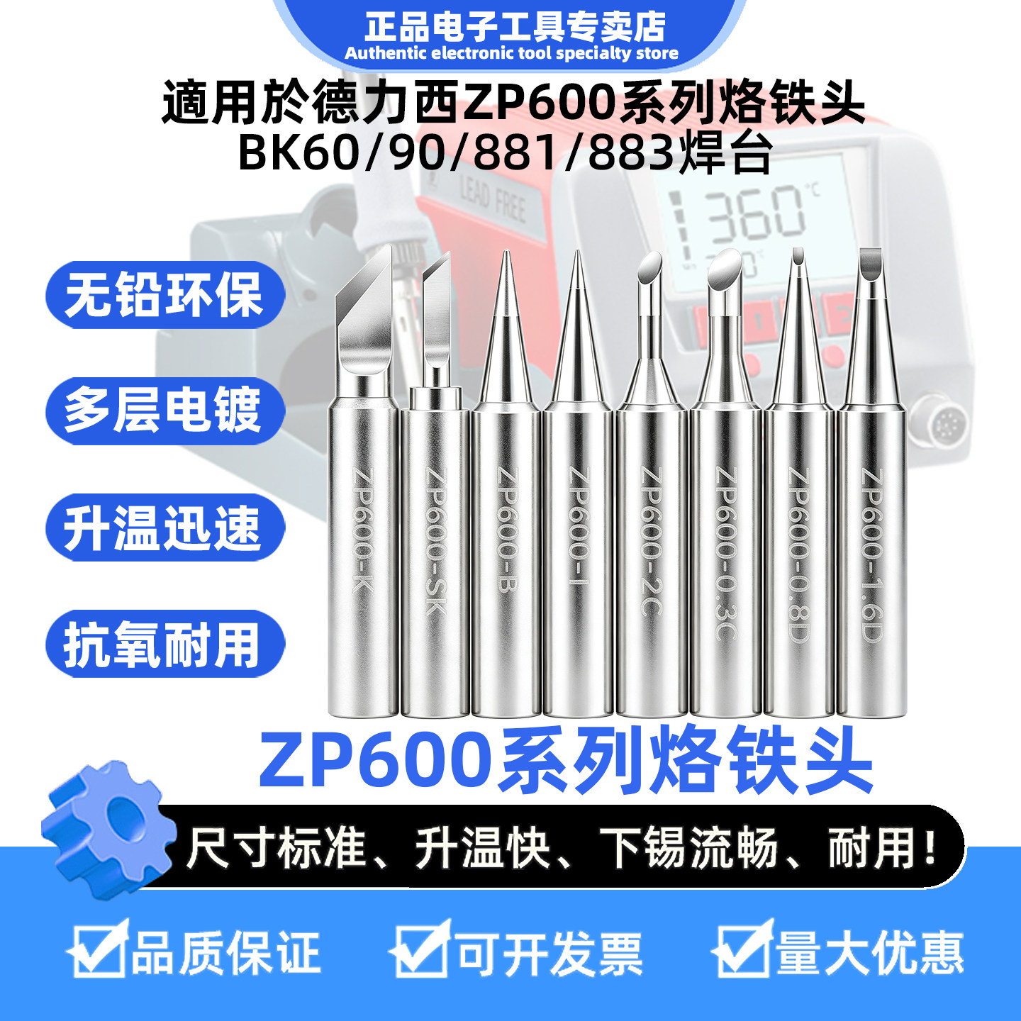 德力西BK60/BK90焊台电烙铁头图片