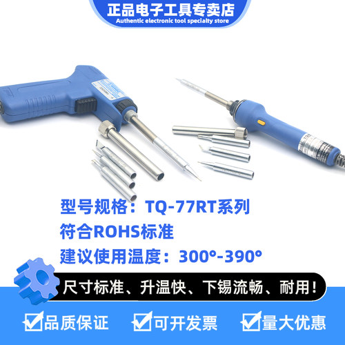 适用日本goot固特TQ-95电烙铁头TQ-77RT系列烙铁头TQ-77RT-K刀头
