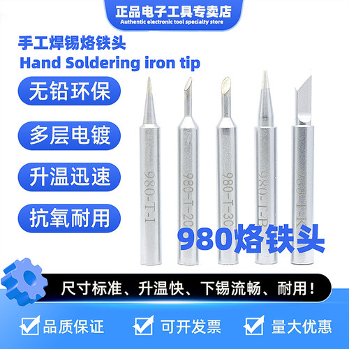 日本白光HAKKO980烙铁头981烙铁