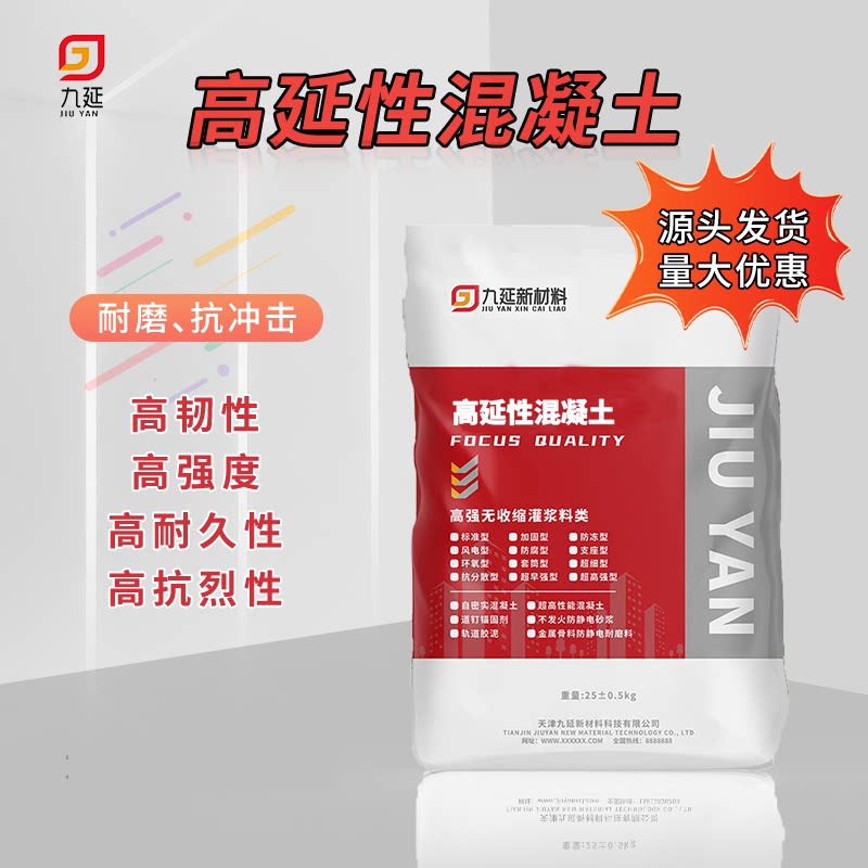 ecc超高延性混凝土高延性高弹性混凝土适用于墙体桥梁结构加固
