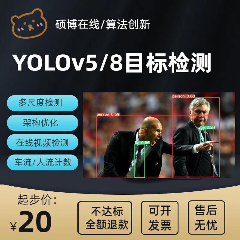 yolo目标检测unet语义分割缺陷检测视觉opencv程序deeplab代做