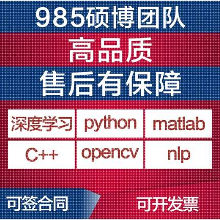 python代编程深度学习代码调试opencv爬虫接单编写数据抓取代做跑