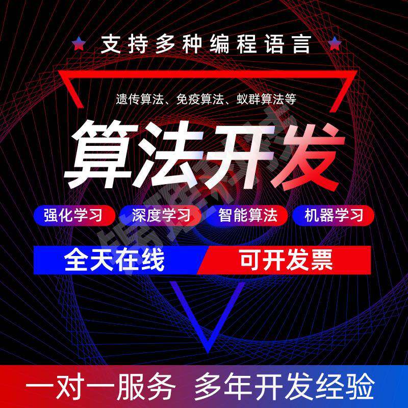 Python/C/MATLAB机器强化学习相关算法开发模型训练遗传算法代做