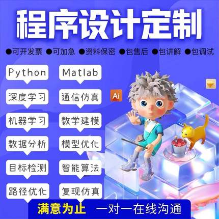 Python深度学习代做三维重建双目视觉点云图像识别目标检测编程序