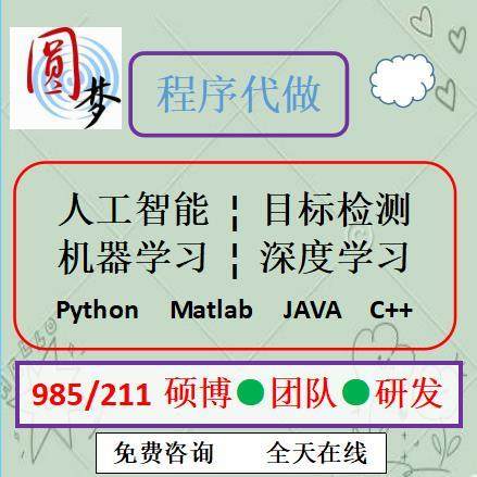 Python代做深度学习机器学习yolo目标检测opencv图像处理知识图谱
