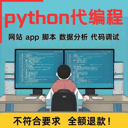python代编程深度学习算法代做跑代码指导编写调试爬虫程序接单