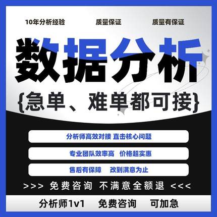 spss数据分析python服务matlab统计R语言eviews实证stata代做amos