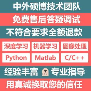 python机器深度学习指导接单代做代编程yolo目标检测算法改进创新