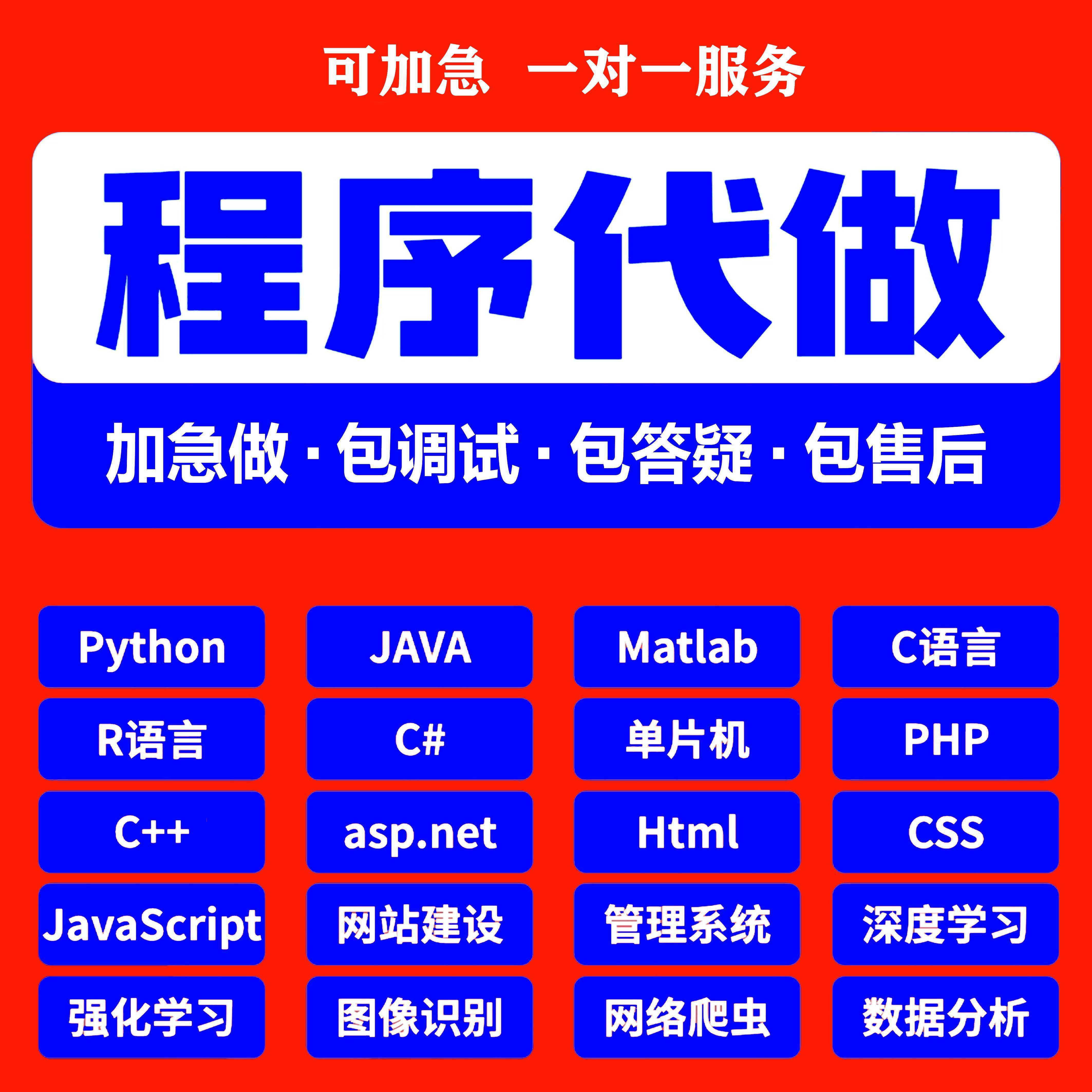 python代编程代编程序开发设计帮java代码编写C语言做matlab接单