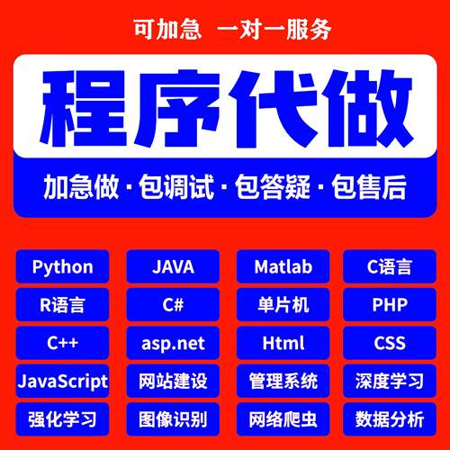python代编程代编程序开发设计帮java代码编写C语言做matlab接单