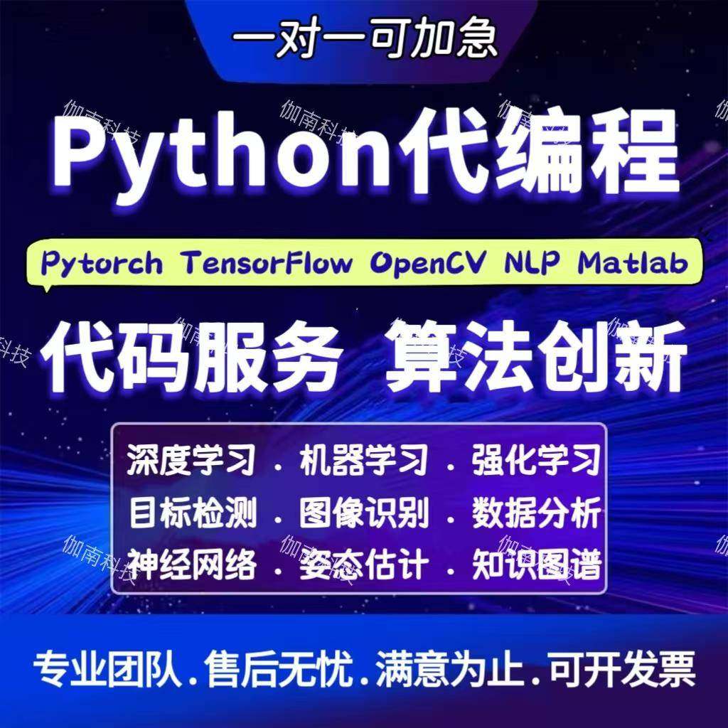 python深度学习opencv神经网络代码程序代编机器学习图像识别定制