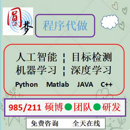 Python代做深度学习机器学习yolo目标检测opencv图像处理知识图谱