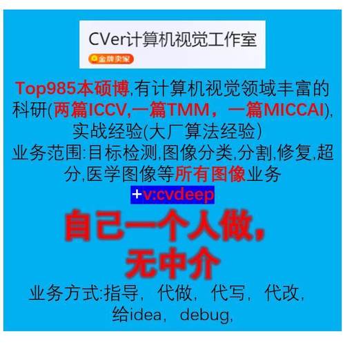 深度学习指导视觉图像处理算法医学目标检测分类分割代码代写代做