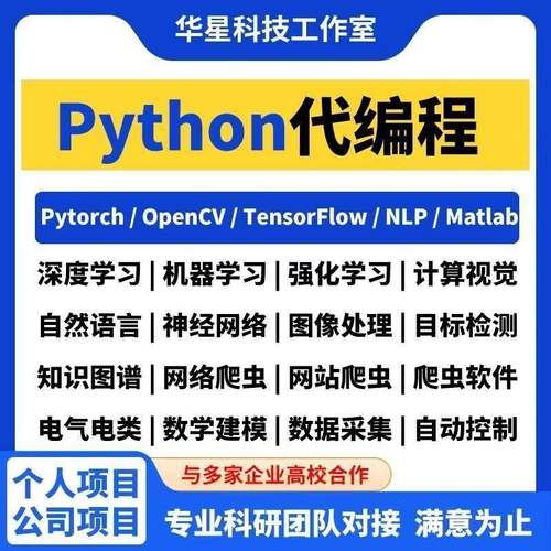 【Python代编程】机器学习深度学习文本分析图像识别代码代做调试