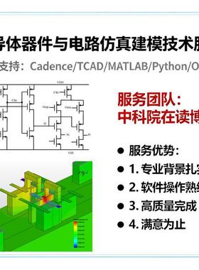 Cadence tcad Matlab Origin代做 答疑 指导