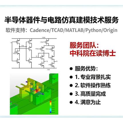 Cadence tcad Matlab Origin代做 答疑 指导